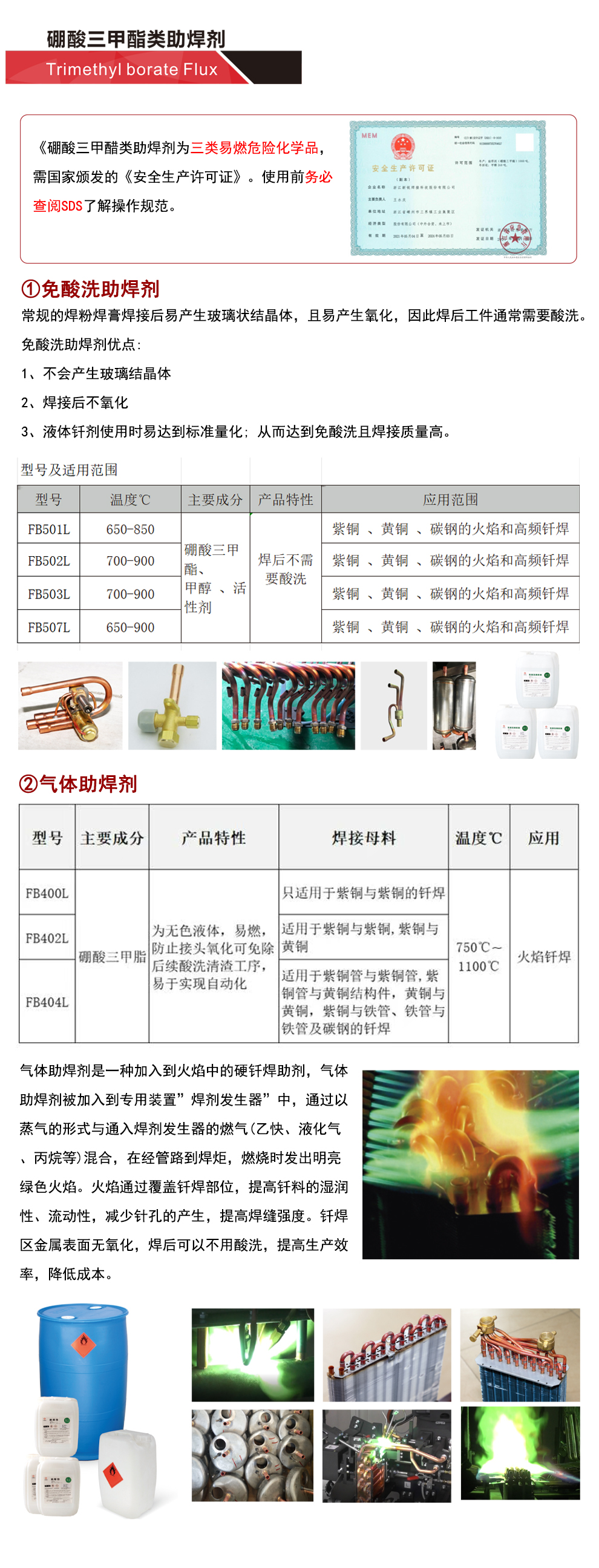 9硼酸三甲酯類助焊劑08.jpg